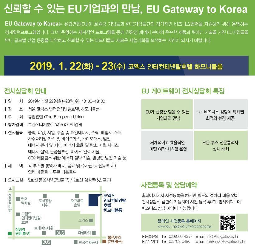 EU Gateway GET 2019